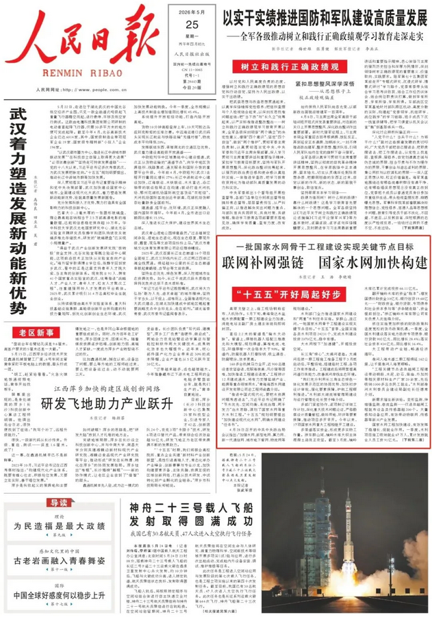 联网补网强链国家水网加快构建